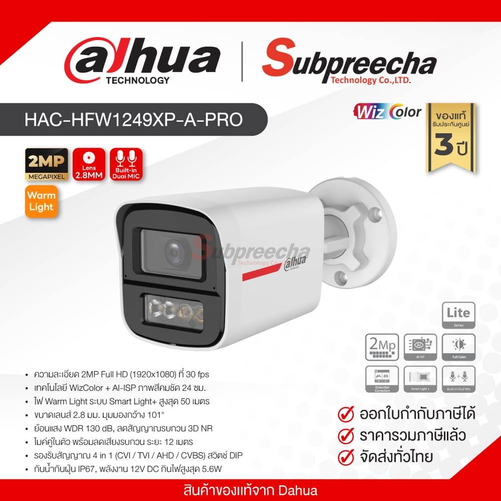 HAC-HFW1249XP-A-PRO / Dahua กล้องวงจรปิด HDCVI 3MP (Lens2.8mm) WizColor