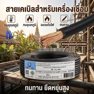 5-20 เมตร สายไฟเชื่อมแบบหนัก แกนเดี่ยว ขนาด 16 มม. SQ สำหรับเครื่องเชื่อมไฟฟ้า หน่วงไฟ ทนการเสียดสี