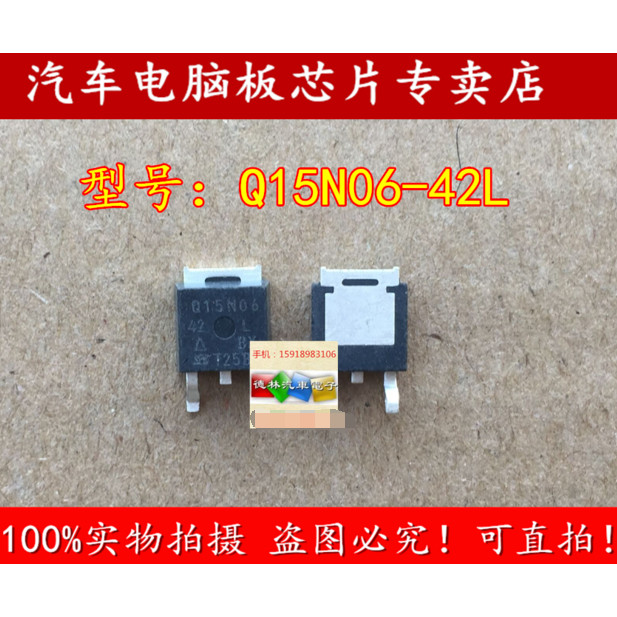 Q15N06-42L หลอด MOS รถยนต์ N ช่อง 60V 15A TO252 ยิงได้โดยตรง