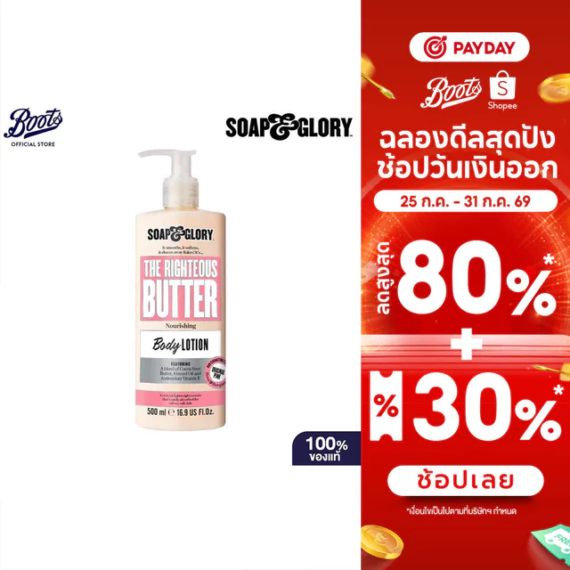 Soap & Glory The Righteous Butter Nourishing Body Lotion 500Ml  โซป แอนด์ กลอรี่ โลชั่น