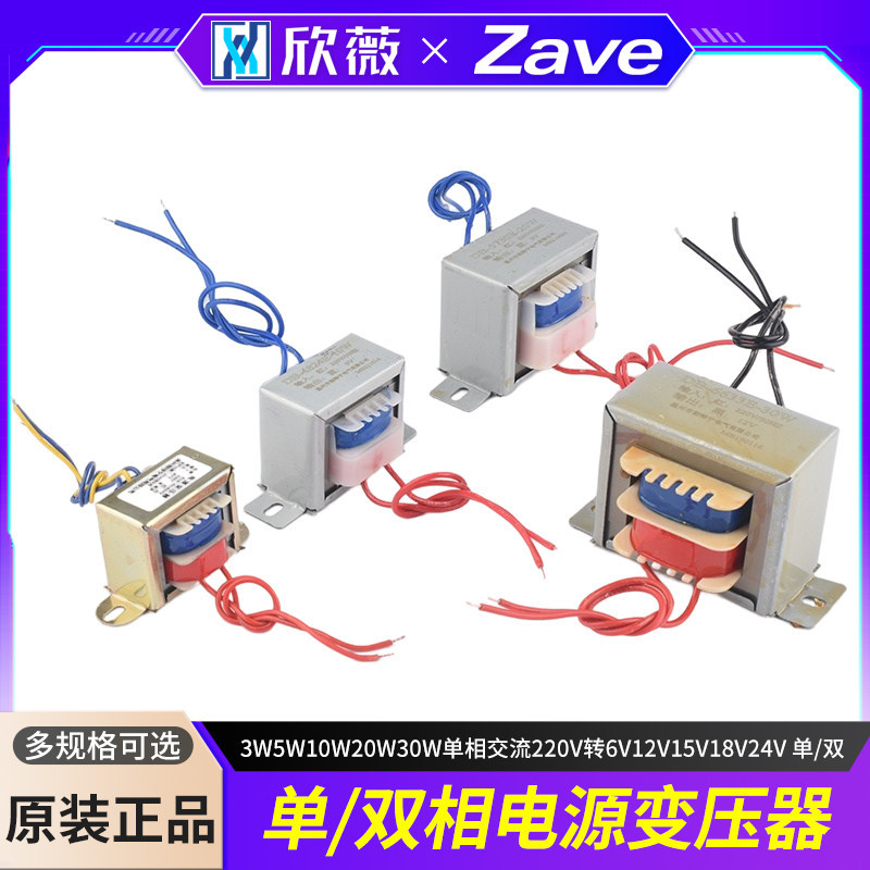 หม้อแปลงไฟฟ้า 3W5W10W20W30W เฟสเดียว AC 220V ถึง 6V15V18V24V เดี่ยว/คู่