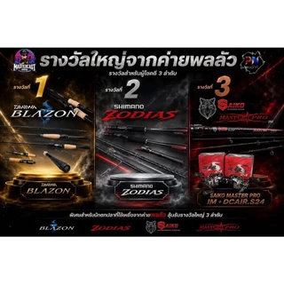 รวมเหยื่อรุ่นพิเศษ ของแท้ จำนวนจำกัดMASTERCAST 2026 BPO(บีพีโอ) และสินค้า Limited จากแบรนด์ดังไว้ในที่เดียว กบ