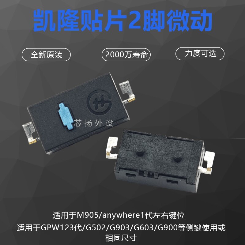 ปุ่มไมโครสวิตช์แพทช์ 2 ฟุต Kailong GPW123 รุ่นปุ่มด้านข้าง G502G903M905