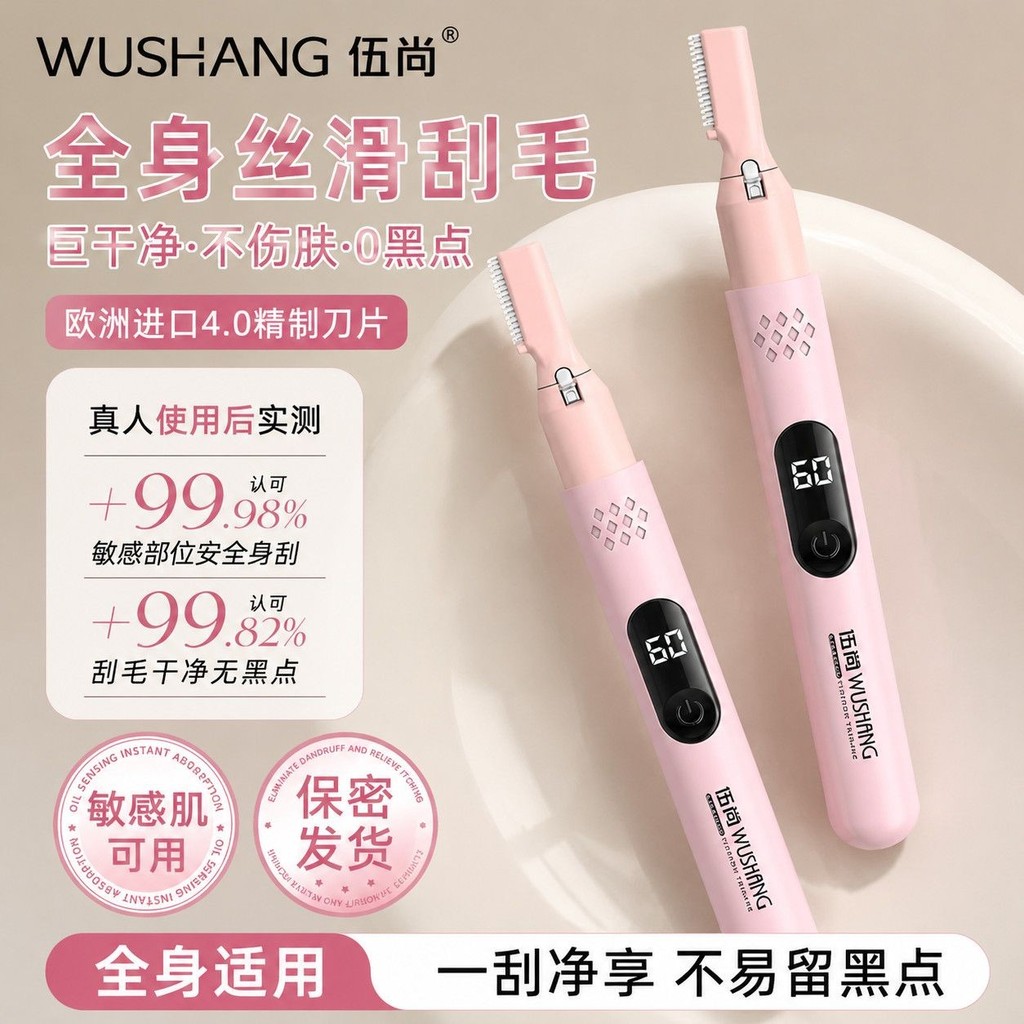 Wushang wushang โกนมีดขาผมรักแร้ผมมือผมเครื่องโกนหนวดแบบพกพาเรียบไม่มีปวดสาวทุ่มเท