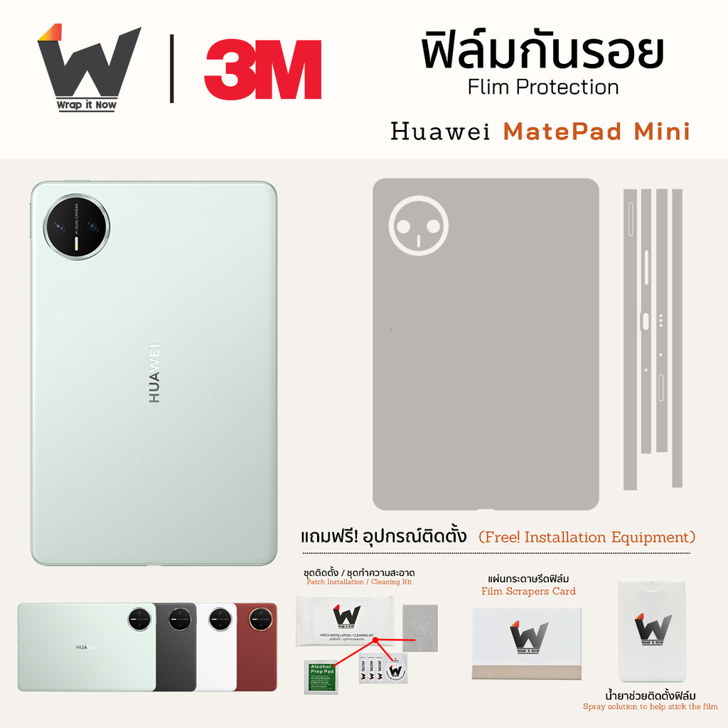 ฟิล์มกันรอย ใช้สำหรับ Huawei MatePad Mini ฟิล์มหลัง ฟิล์มรอบตัว ฟิล์มรอบเครื่อง