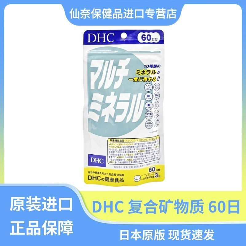 New Product#Japan DHC Multi-mineral tablets containing a complex of trace elements such as calcium, 