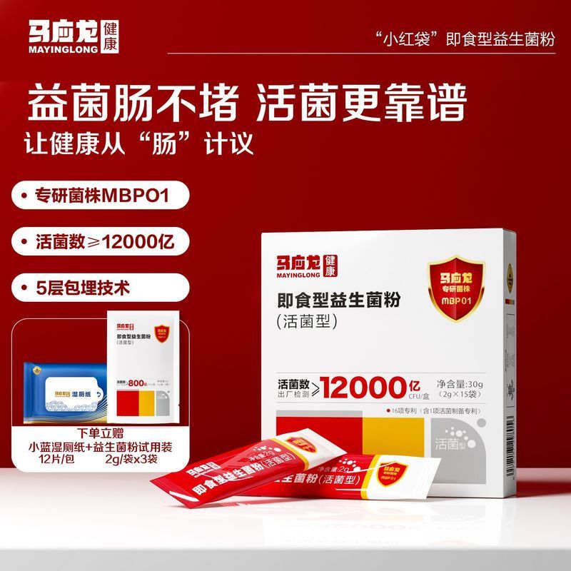 Ma Yinglong Probiotic Powder 12 พันล้าน High Active Portable Instant Freeze-Dried Powder 7.26