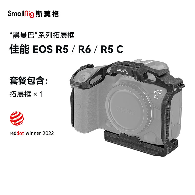 SmallRig SmallRig เหมาะสําหรับ Canon E0S R5/R6/R5 C กล้อง SLR กรงกระต่ายชุด Canon Black Mamba ขยายชุ