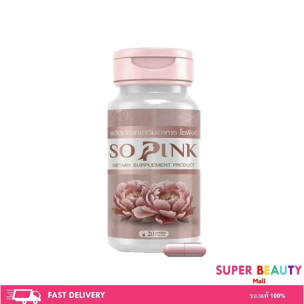 So Pink โซพิงค์ วิตามินต้านวัยทอง อาหารเสริมบำรุงผู้หญิง ปรับฮอร์โมน ลดตกขาว กลิ่นคาวปลา