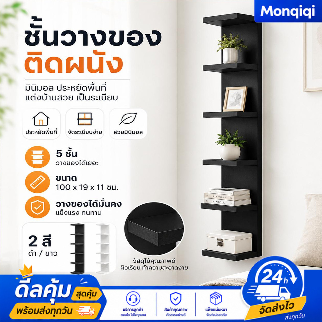 ชั้นวางของติดผนัง ชั้นวางของไม้ ชั้นวางของ 5 ชั้น สีดำ/สีขาว ขนาด 100x19x11 ซม. ดีไซน์มินิมอล ห้องนอน ห้องนั่งเล่น มุมแต