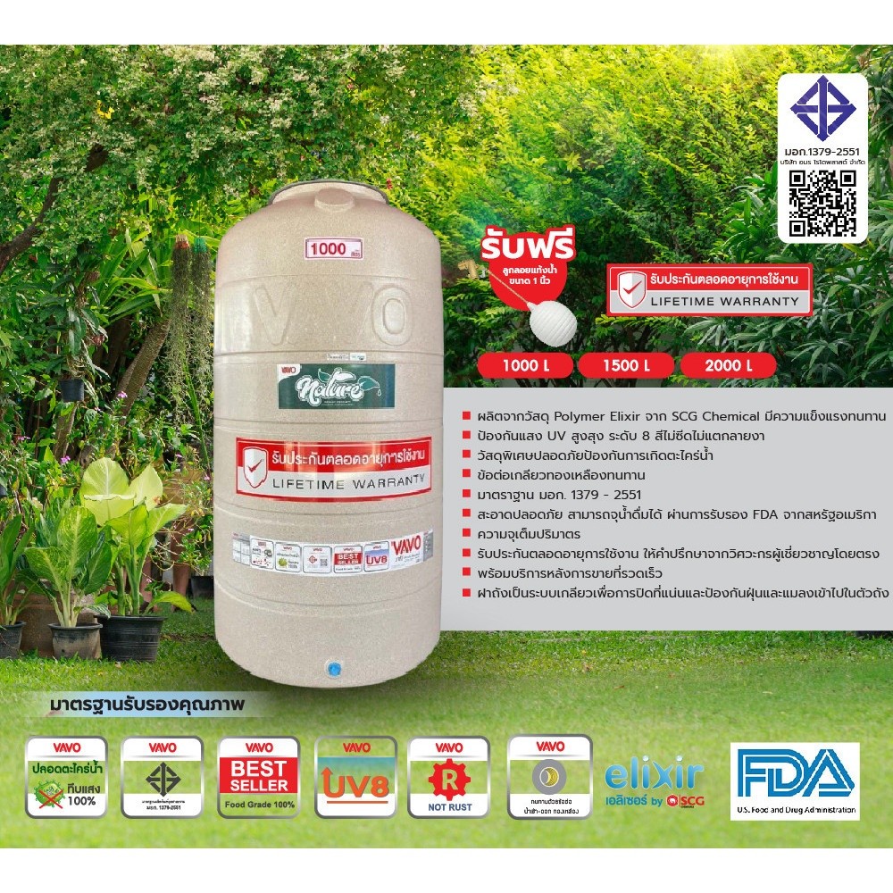 GlobalHouse VAVO ถังเก็บน้ำบนดินแกรนิต 2000L รุ่น NATURE