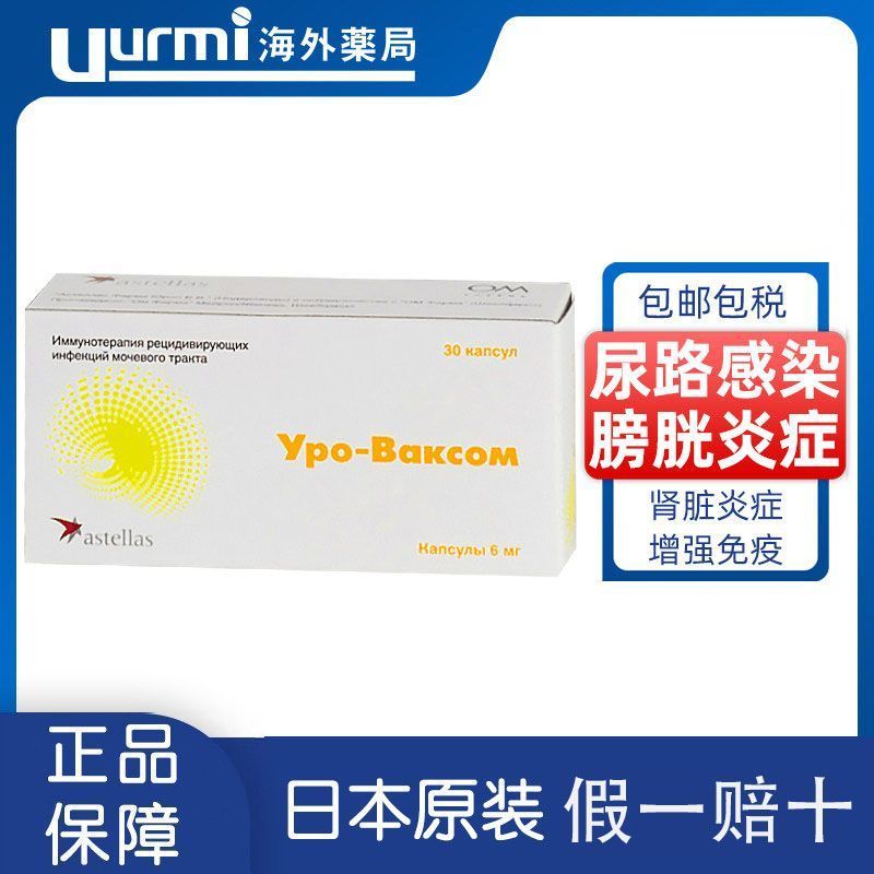 กาว Anstair Uro-Vaxom 6มก. 30 แคปซูล#安斯泰来Uro-กาววาแลก 6มก. 30 แคปซูล260728
