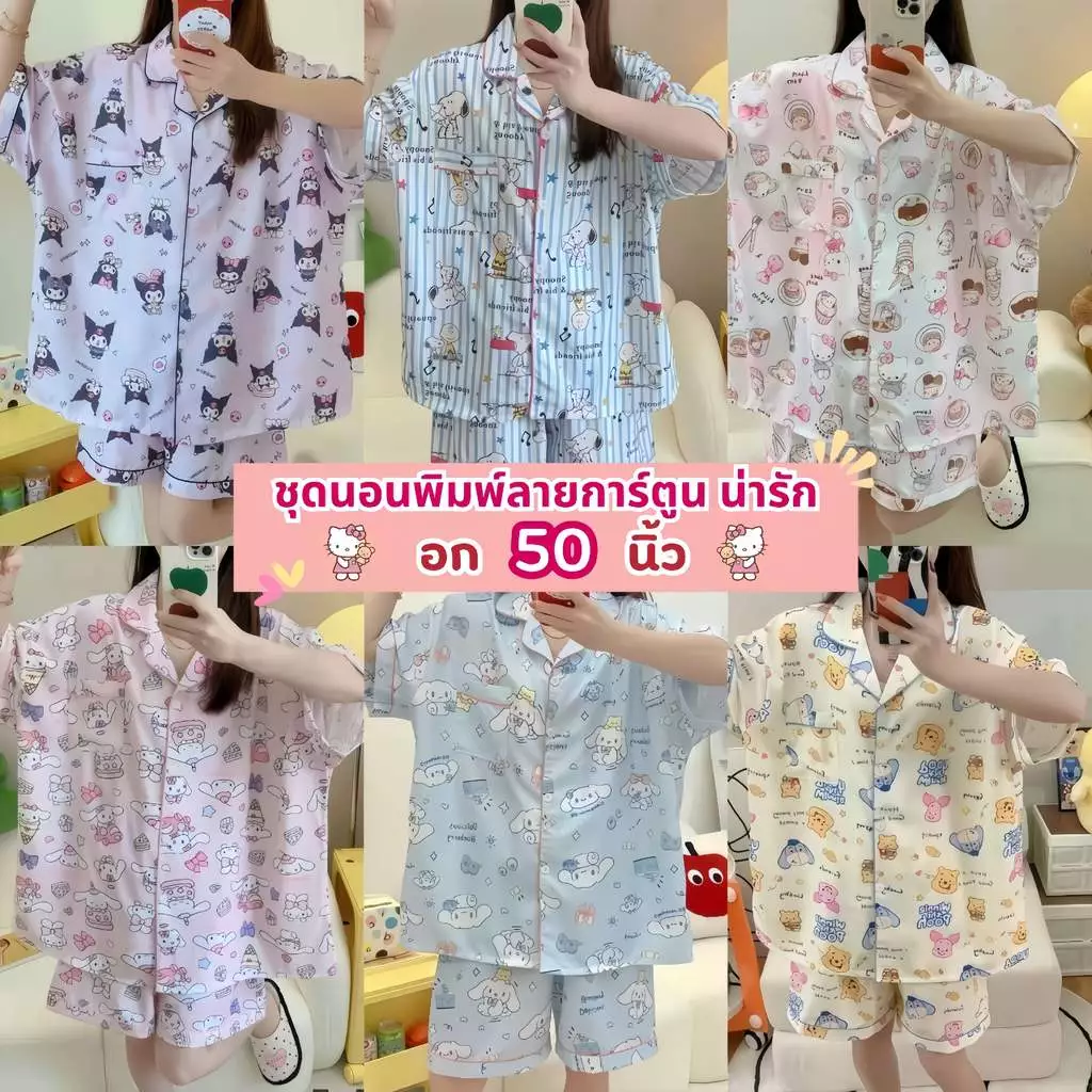 SLEEPWEAR FACTORY ชุดนอนโอเวอร์ไซส์ ชุดนอนการ์ตูน ชุดนอนไซส์ใหญ่ 🌛 ฟรีไซต์ อก 50 นิ้ว W190