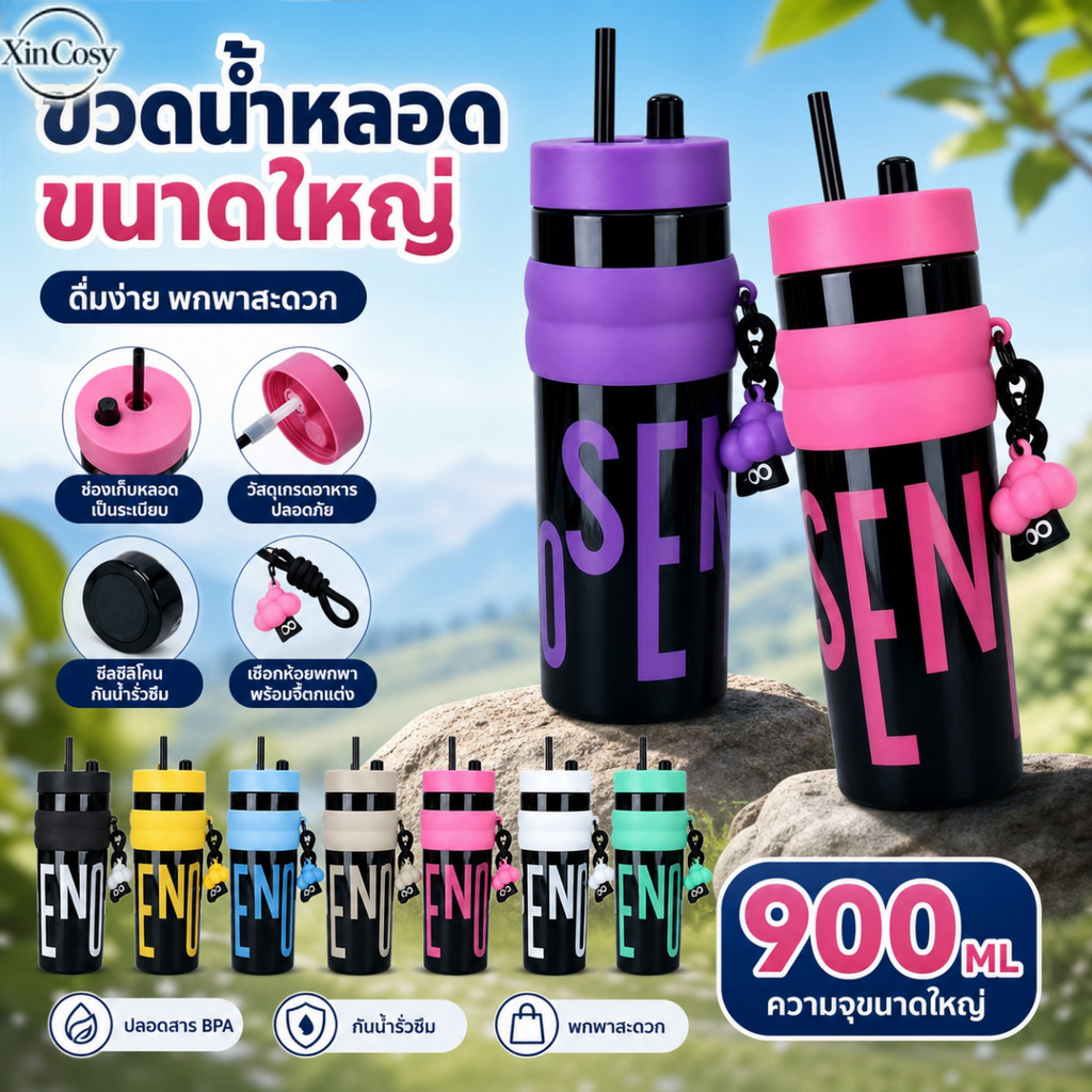 ขวดน้ำหลอดดูด 900 มล. ปลอดสาร BPA ป้องกันการรั่วซึม พร้อมจี้ห้อยน่ารัก พกพาสะดวก เหมาะสำหรับดื่มทุกวัน