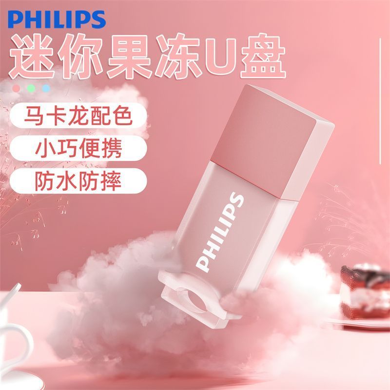 Philips น่ารักขนาดใหญ่ความจุ U Disk 32G ความเร็วสูงนักเรียนคอมพิวเตอร์สํานักงานโทรศัพท์มือถือ 64 ของ