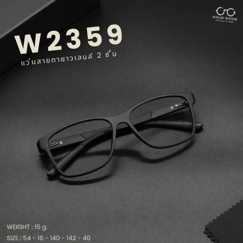 แว่นตาสายตายาวเลนส์ 2ชั้นออโต้ รุ่น "ขาปรุ" W2359 ทรงสปอร์ต TR90 มองไกลมองใกล้ อ่านหนังสือ ใส่เดิน ออกแดดเปลี่ยนสีเทาดำ