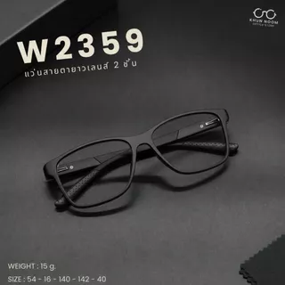 แว่นตาสายตายาวเลนส์ 2ชั้นออโต้ รุ่น "ขาปรุ" W2359 ทรงสปอร์ต TR90 มองไกลมองใกล้ อ่านหนังสือ ใส่เดิน ออกแดดเปลี่ยนสีเทาดำ