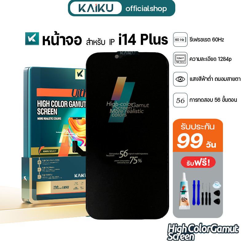 KAIKU หน้าจอ สำหรับ IP i14 Plus 60Hz/1284p LCD Screen Display Touch i14Plus รีเฟรชเรทสูง รับประกัน99วัน