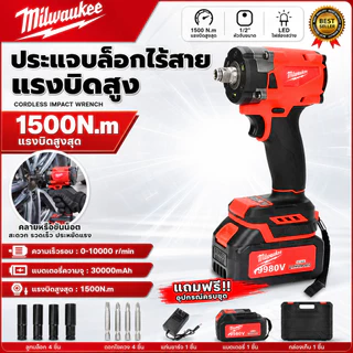บล็อกไฟฟ้าไร้สาย 1/2 นิ้ว ประแจบล็อกกระแทก ปรับความเร็ว พร้อมแบตเตอรี่ ลูกบล็อก และกล่อง