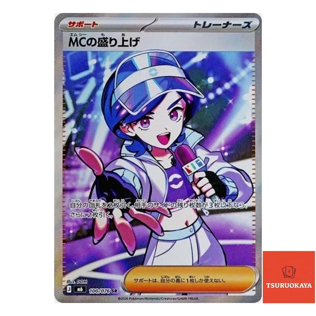 การ์ดโปเกมอน Emcee's Hype  SR 100/076 M6 Storm Emeralda Japanese Pokemon Card ของแท้จากญี่ปุ่น