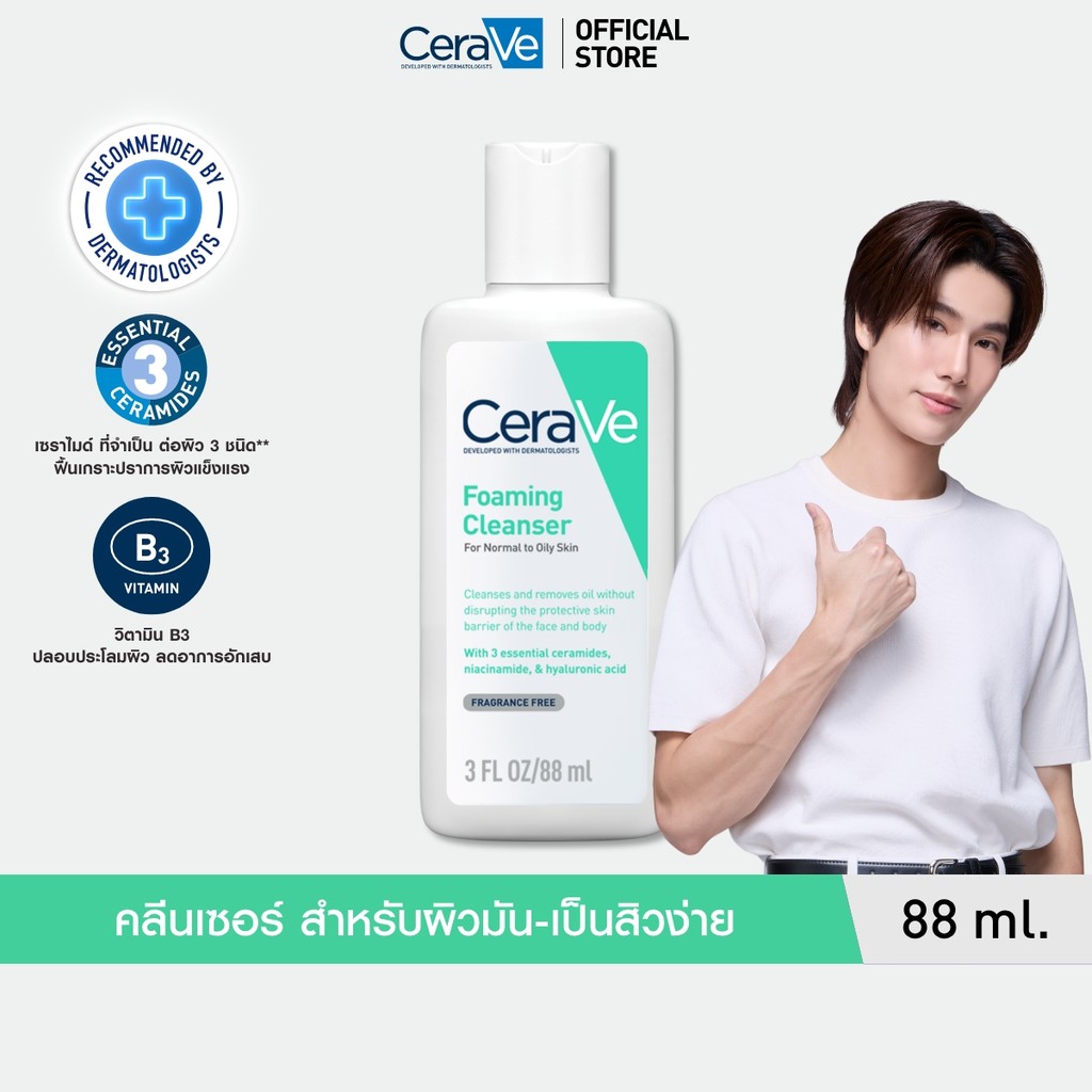 เซราวี CERAVE Foaming Cleanser คลีนซิ่งโฟมทำความสะอาดผิวหน้า