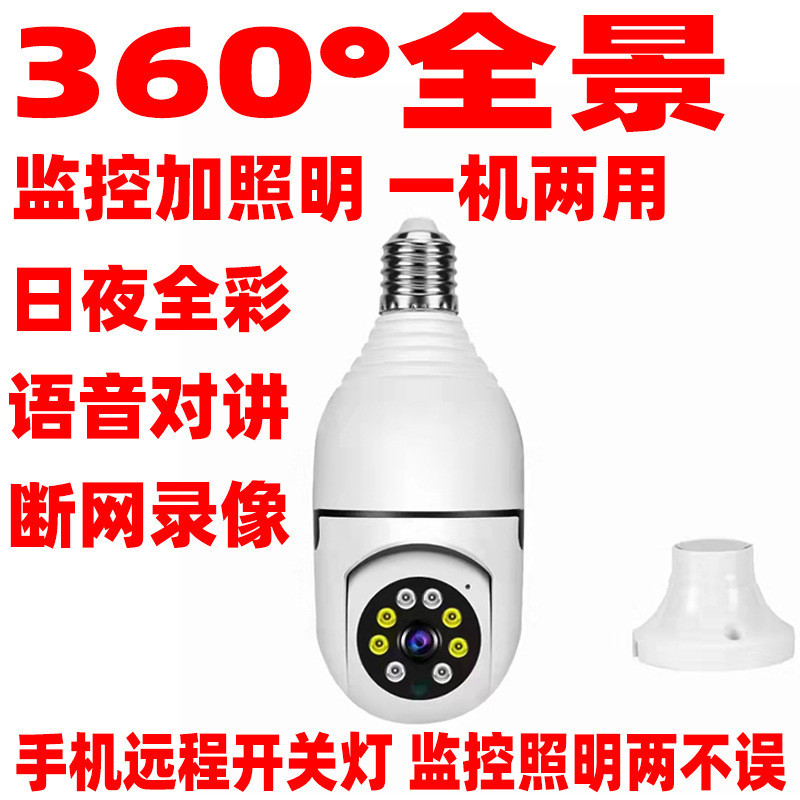 หลอดไฟอัจฉริยะไร้สายพร้อมกล้องวงจรปิดระบบคลาวด์ IoT ไฟ LED 360 องศา ความคมชัดระดับ FullHD
