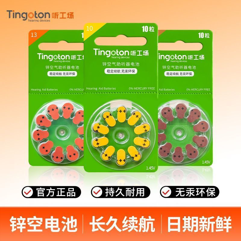 New Product#Tingoton Hearing aid battery from the factory a10a13a312Battery a675Phonak original comp