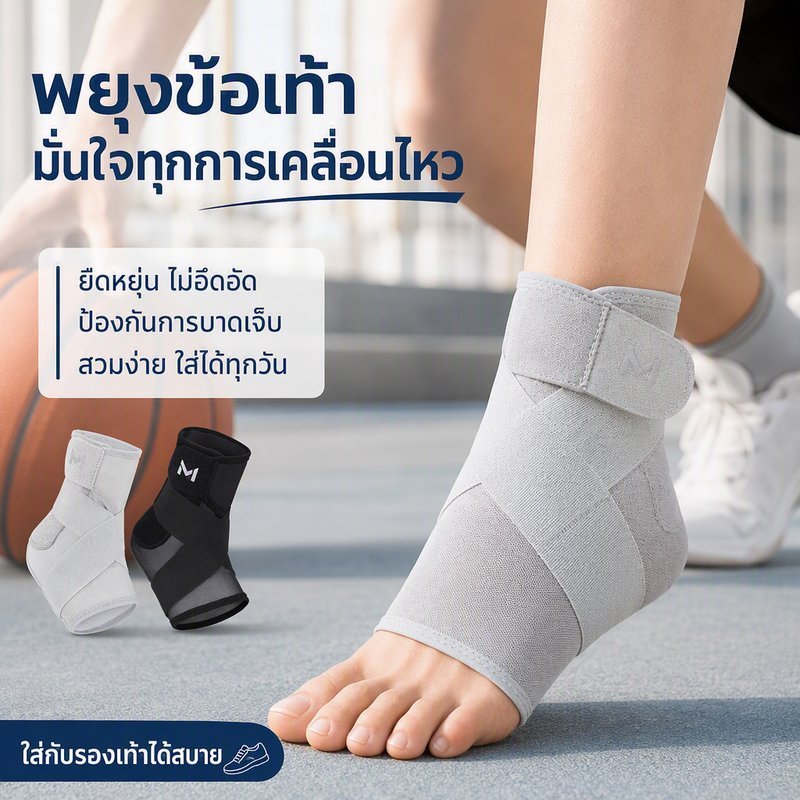 อุปกรณ์พยุงข้อเท้า ยืดหยุ่นคล่องตัว ป้องกันพลิกข้อเท้า บาดเจ็บเอ็น เหมาะวิ่ง บาส ฟุตบอล ฟิตเนส น้ำหนักเบาสวมรองเท้าได้