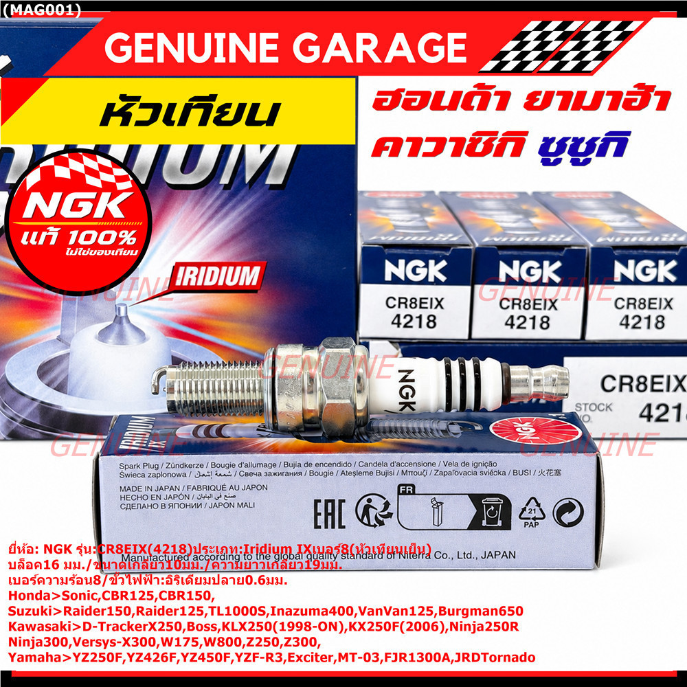 (1หัว)*ราคาพิเศษ* หัวเทียน NGK IRIDIUM IXเบอร์8 แท้100% Yamaha YZ250F/YZ426F/YZ450F/YZF-R3/MT-03/Exc