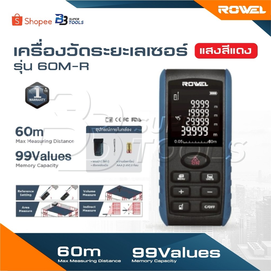 ROWEL เครื่องวัดระยะเลเซอร์ แสงสีแดง [  รุ่น 60M-R ] เครื่องวัดระยะ เลเซอร์ เลเซอร์วัดระยะ