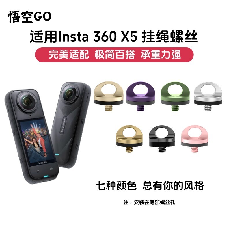 Wukong GO เหมาะสําหรับ Shadowstone lnsta360X5 ด้านล่าง Lanyard สกรู SLR กระเป๋ากล้องกีฬาอุปกรณ์เสริม
