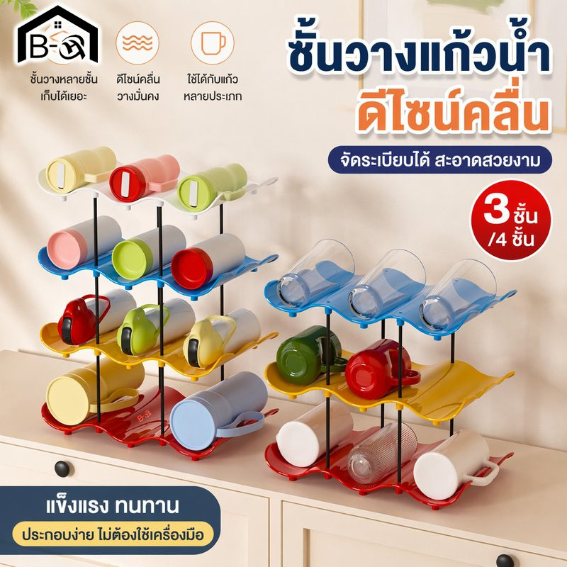 BHQ ชั้นวางแก้วอเนกประสงค์ 2/3/4 ชั้น โทนสีโดปามีนสดใส รับน้ำหนักได้ดี ใช้ในครัวร้านอาหารหรือออฟฟิศ