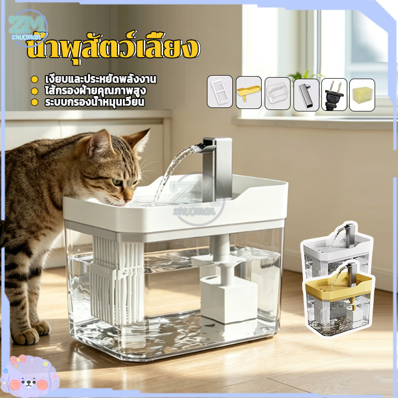 น้ำพุแมวอัตโนมัติ น้ำพุสัตว์เลี้ยง ให้น้ำแมว 1.5L ถังน้ำ แมวตู้น้ํา ถังให้น้ำสัตว์เลี้ยง น้ำหมุนเวียนอัตโนมัติ