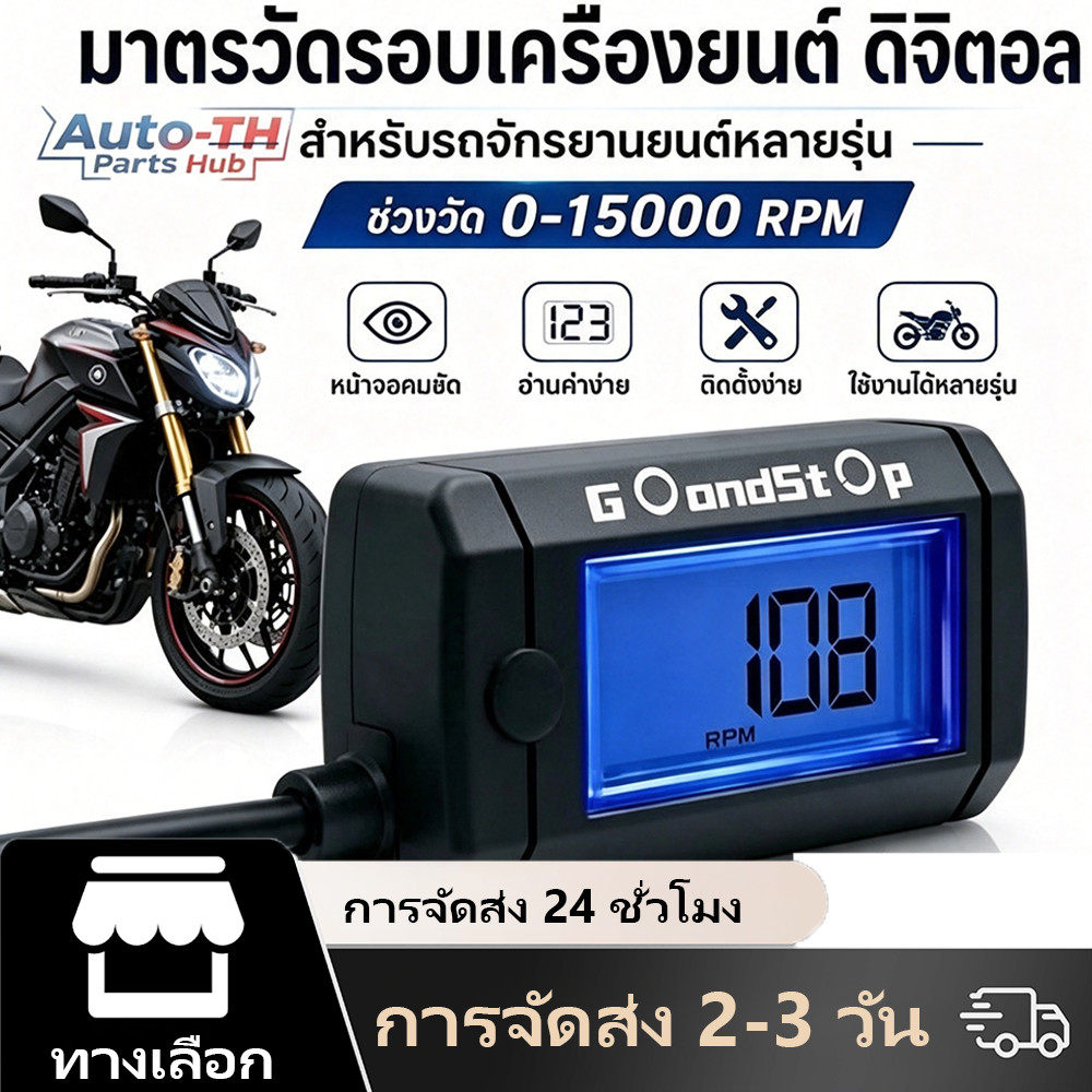 มิเตอร์วัดรอบเครื่องมอเตอร์ไซค์ ดิจิตอล 0‑15000 RPM กันน้ำทนร้อน
