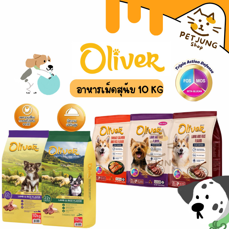 [ยกกระสอบ] Oliver Dog อาหารสุนัขโอลิเวอร์ด็อก อาหารเม็ดสุนัข ควบคุมความเค็ม ขนาด 10 kg