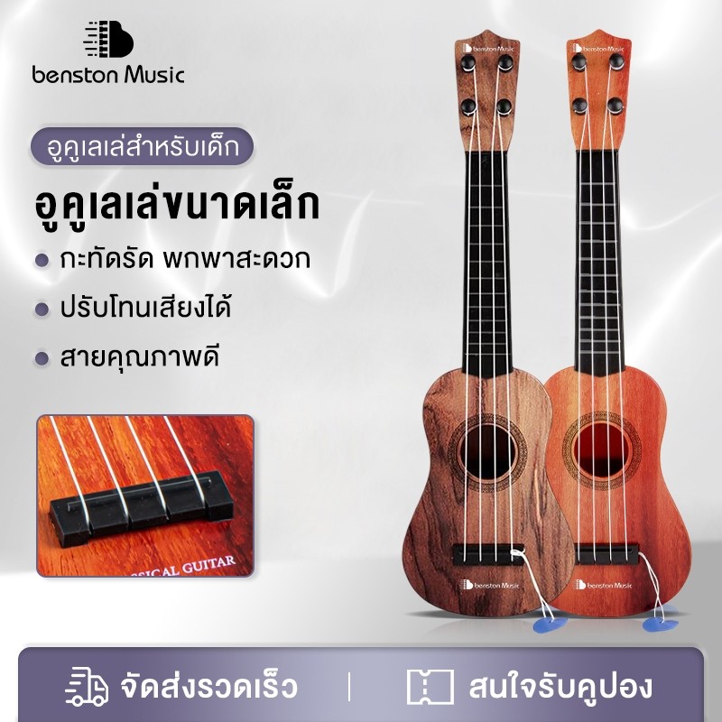 Benston กีต้าร์อูคูเลเล่ กีต้าร์โปร่ง Guitar Ukulele กีต้าร์เด็ก แข็งแรง เหมาะสำหรับมือใหม่ กีต้าร์จิ๋ว