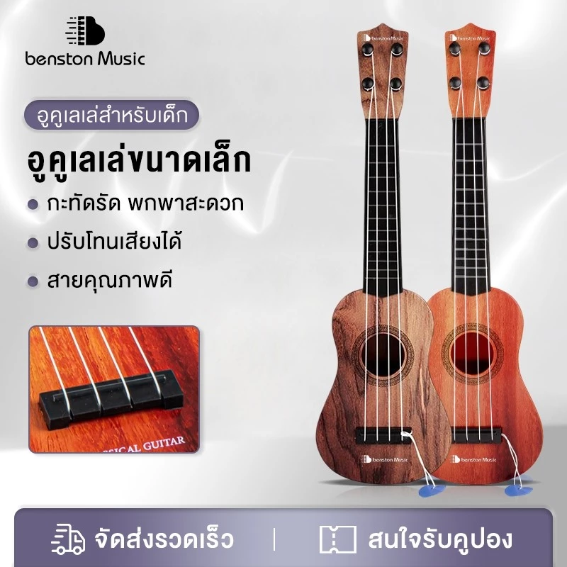 Benston กีต้าร์อูคูเลเล่ กีต้าร์โปร่ง Guitar Ukulele กีต้าร์เด็ก แข็งแรง เหมาะสำหรับมือใหม่ กีต้าร์จิ๋ว