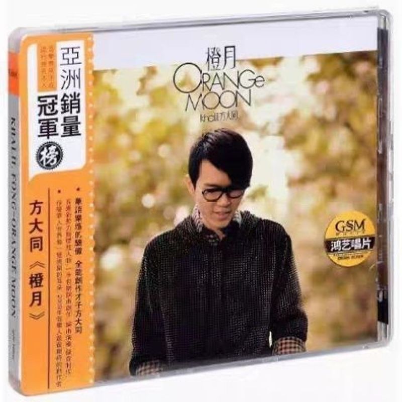อัลบั้ม Fang Datong Mandarin < Orange Moon > CD+Lyrics Book ฉบับที่ 2008 CD Disc 8.62