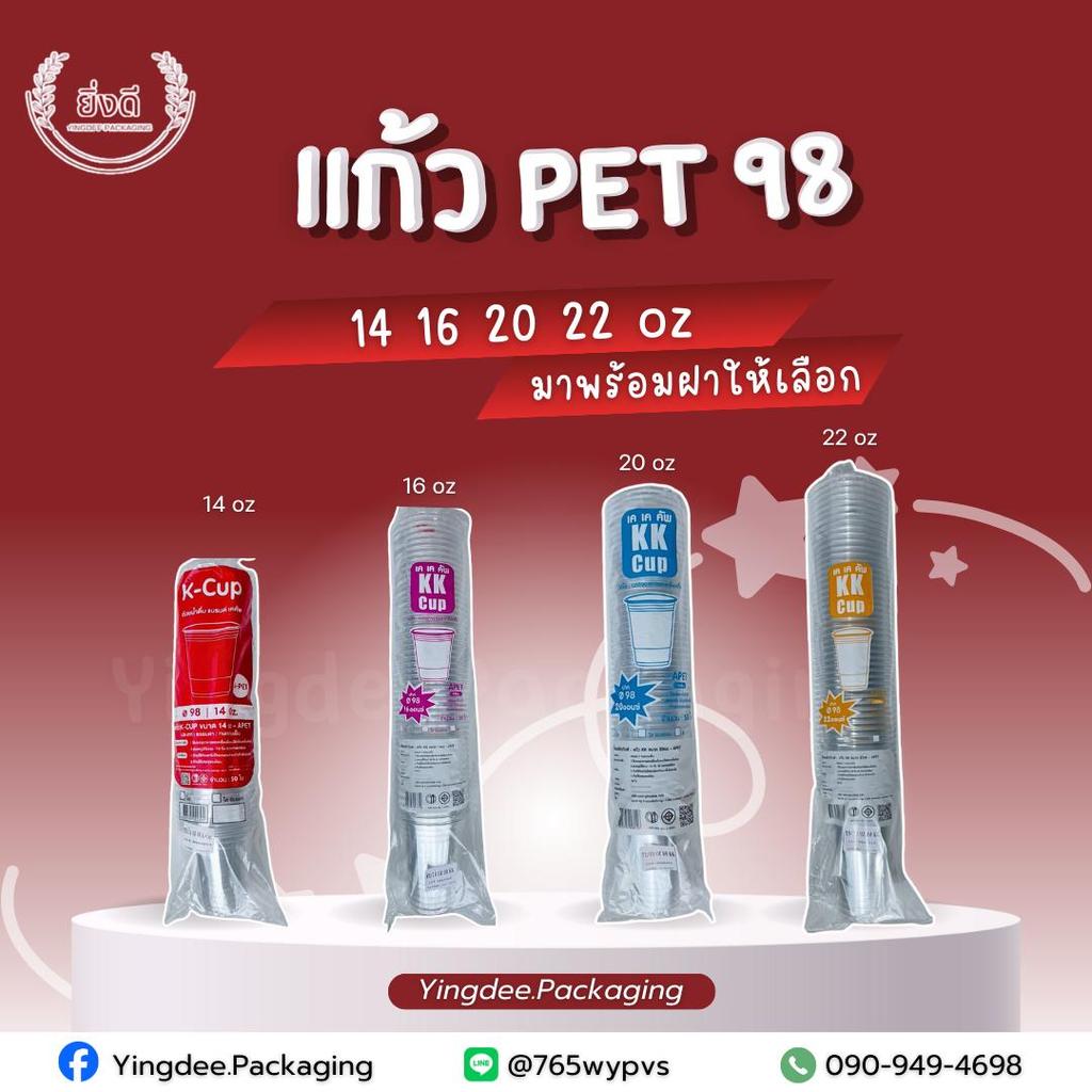 แก้วPET14  ออนซ์  16ออนซ์ 20ออนซ์ 22ออนซ์ ปาก98 ทรงสตาร์บัค 1แถว50ใบ แก้วน้ำใส เนื้อPET