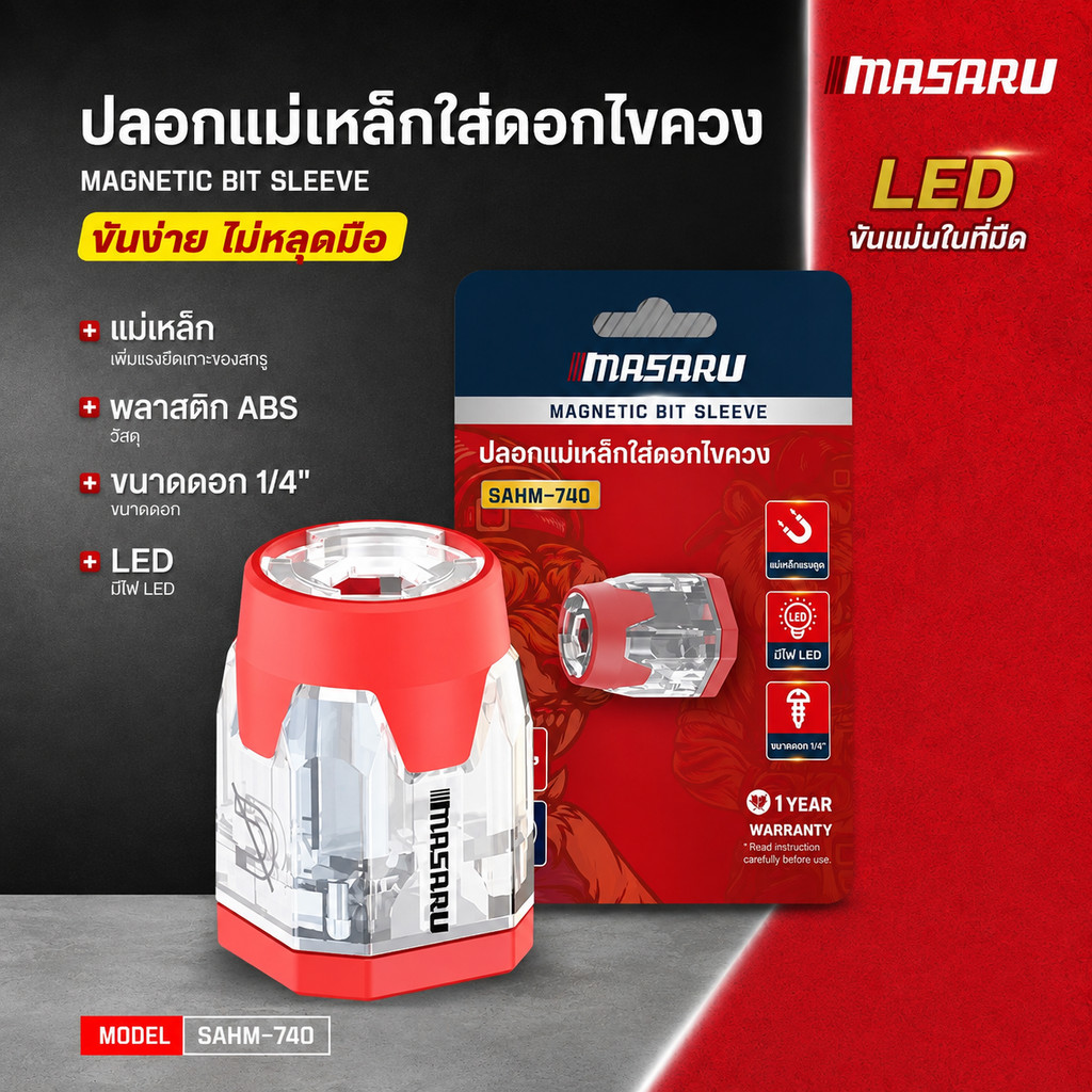 MASARU SAHM-740 ปลอกแม่เหล็กใส่ดอกไขควงไฟ LED เปิดไฟได้ระหว่างใช้งาน