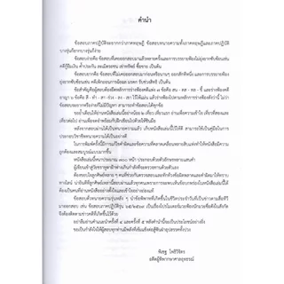 (แถมปกใส) เอกซ์เรย์ คู่มือสอบตัวทนายความ ภาคทฤษฎี ภาคปฏิบัติ ตั๋วปี ของสภาทนายความ ร่างคำฟ้องคดีแพ่ง อาญา TBK1208 พิเ...
