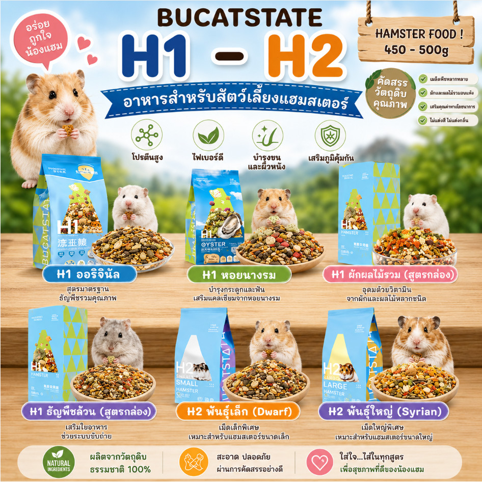 crazy pet shop🐹 Bucatstate อาหารหนูแฮมสเตอร์ อาหารผสมHammer Food H1/H2 สำหรับแฮมสเตอร์
