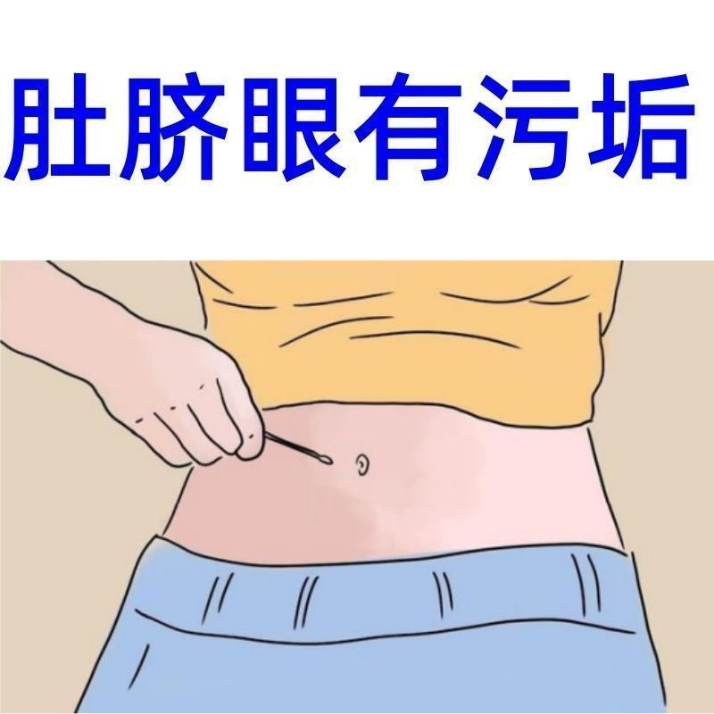 Belly Button Wash Belly Button Eye Softener Clean Clean Clean Clean Clean Deodorant Remove Dirt Care