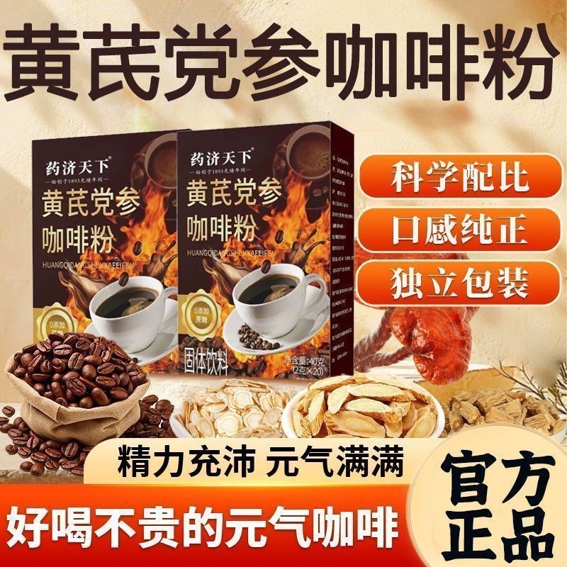 Astragalus Codonopsis Coffee Powder Americano Instant Black Astragalus Codonopsis Coffee Powder Amer