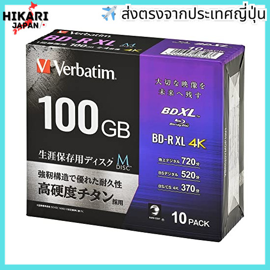 จากประเทศญี่ปุ่น✈ Verbatim M-DISC Long-Term Archiving Blu-ray Disc, Write-Once BD-R XL 100GB, 10-Pac