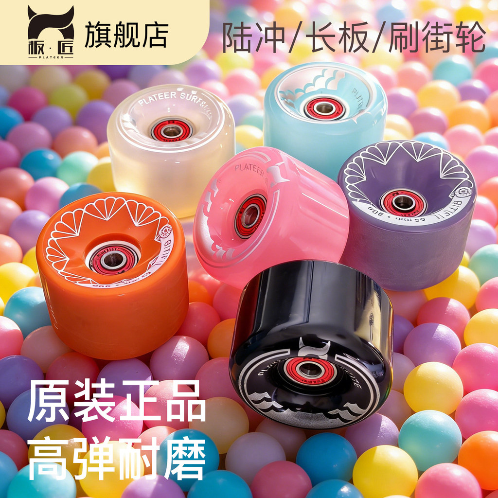 PLESTER/Boardmaker Land Surfboard Wheel Longboard Professional Skateboard Wheel มีหลายสีให้เลือก