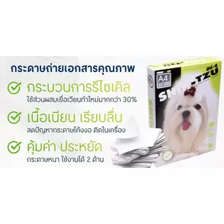 SHIH-TZU กระดาษถ่ายเอกสาร ขนาด A4 80 แกรม (แพ็ค 5 รีม)