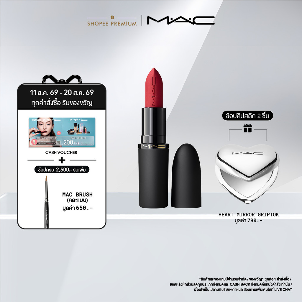 MAC PowderKiss Hazy Matte Lipstick แมค ลิปสติก - ลิปสติกเนื้