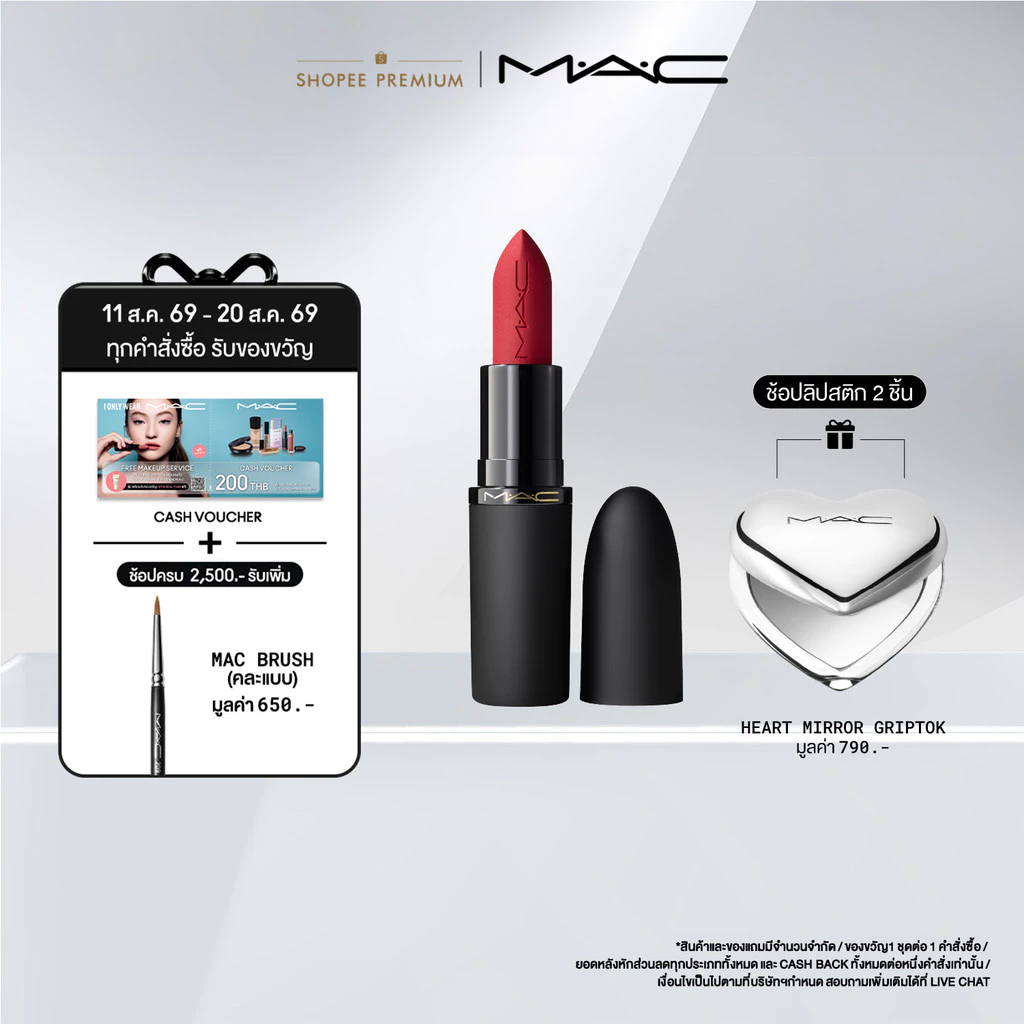 MAC PowderKiss Hazy Matte Lipstick แมค ลิปสติก - ลิปสติกเนื้อแมตต์ บางเบาที่เบลอได้อย่างสมบูรณ์แบบ
