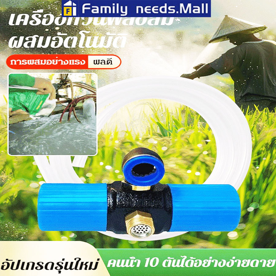 เครื่องกวนน้ำยาพลังลมแบบผสมอัตโนมัติ ที่กวนน้ำยา 2in1 สามารถดูดและกรองน้ำในตัวเดียว สะดวกทุกการเกษตร
